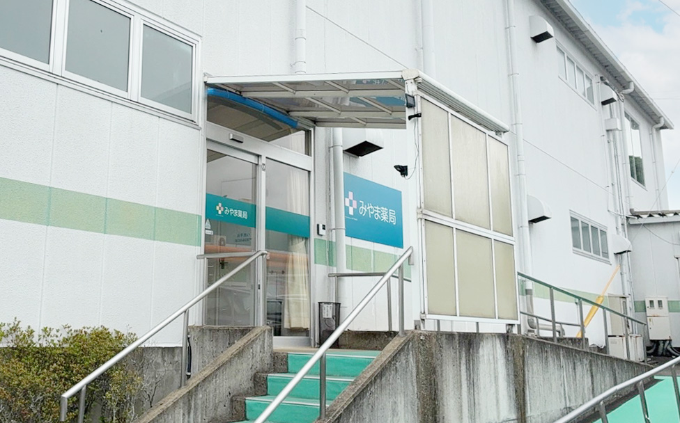 みやま薬局外観