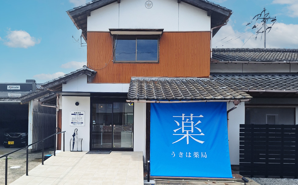 うきは薬局外観